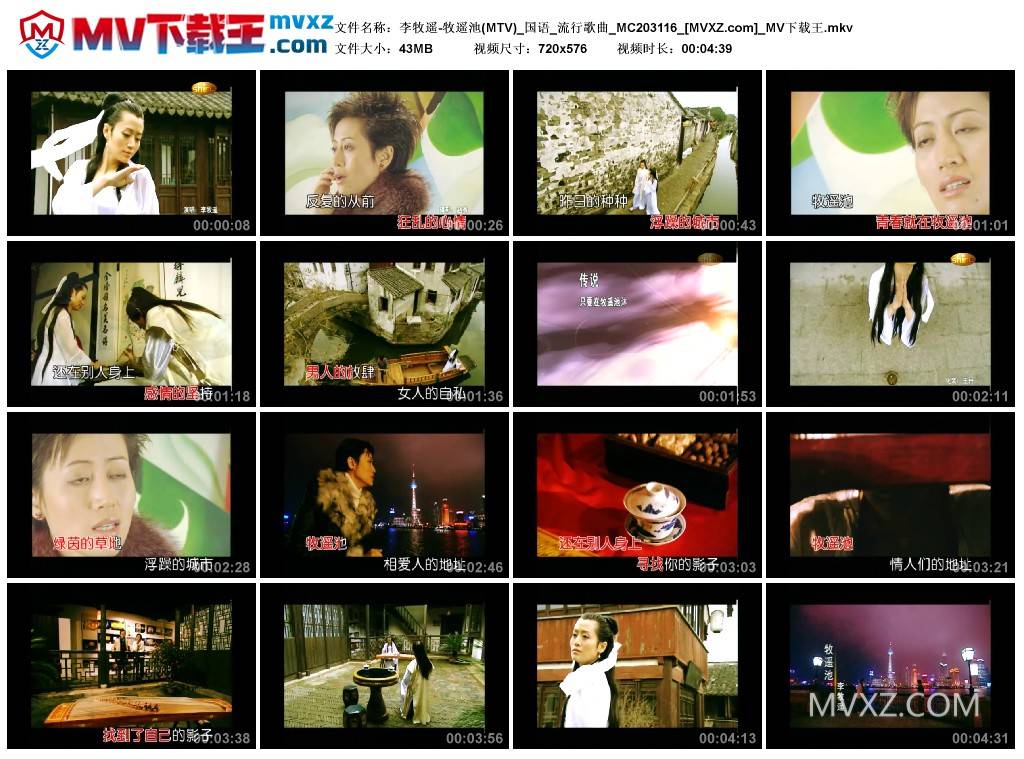 李牧遥-牧遥池(MTV)_国语_流行歌曲_MC203116